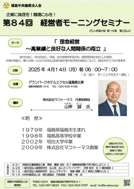 理念経営～高業績と良好な人間関係の両立