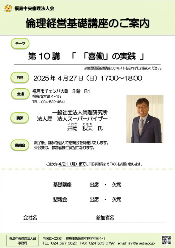 第10講 「 「喜働」の実践 」
