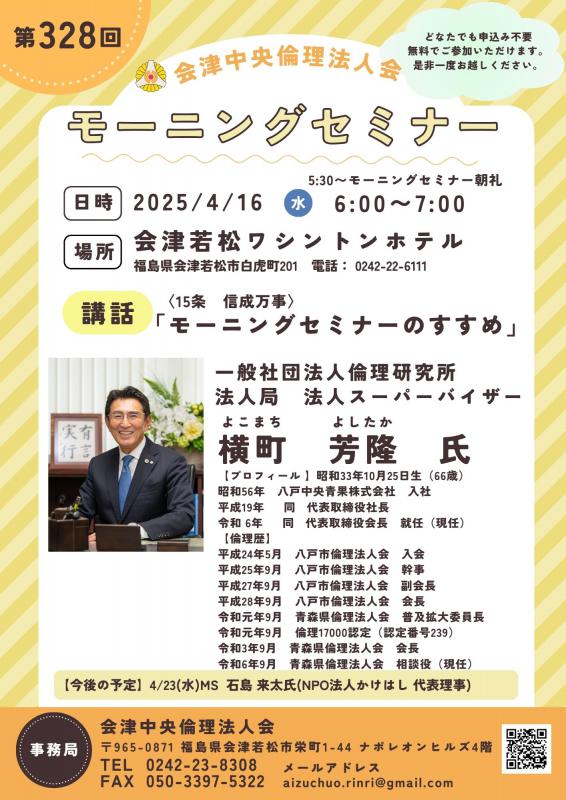 モーニングセミナーのすすめ