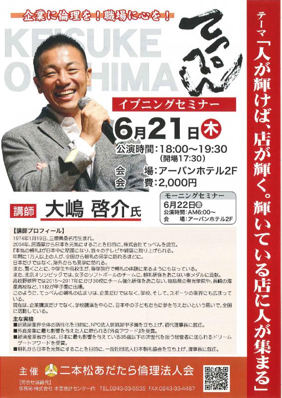 【イブニングセミナー】講師:大嶋 啓介氏(居酒屋てっぺん)