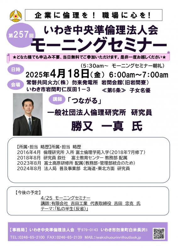 第257回「つながる」