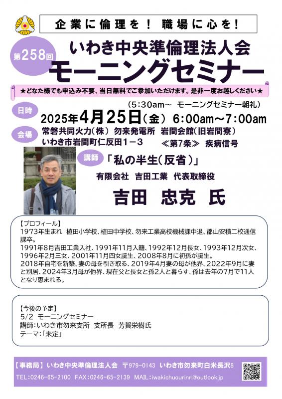 第258回「私の半生(反省)」