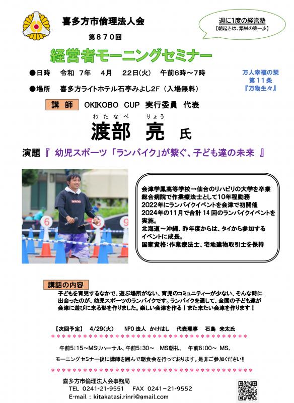 OKIKOBO CUP 実行委員　代表　渡部　亮氏