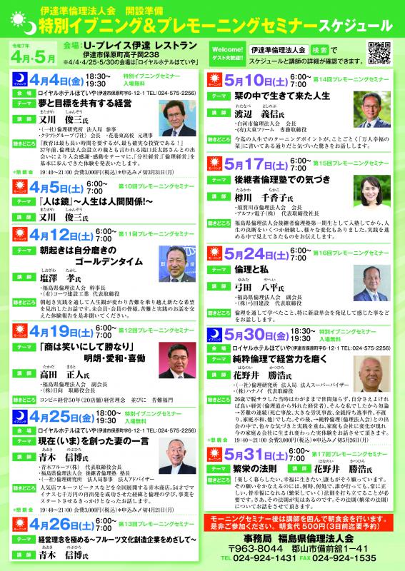 4月・5月のセミナースケジュール