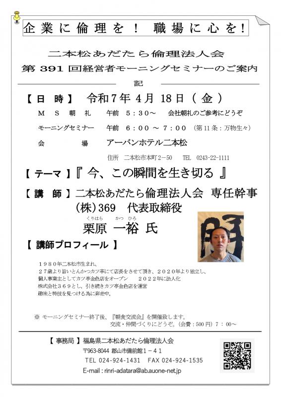 テーマ『 今、この瞬間を生き切る 』