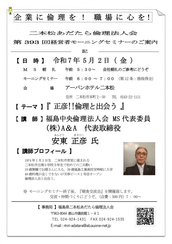 テーマ『 正彦!!倫理と出会う 』