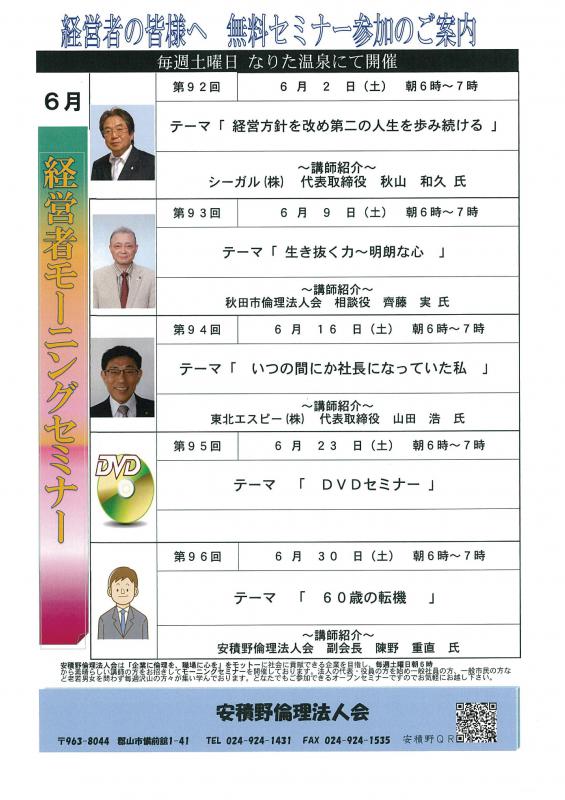 6月モーニングセミナー予定