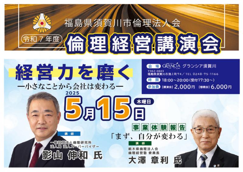 小さなことから会社は変わる／影山伸和氏