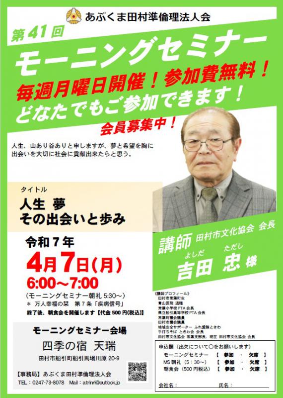 吉田忠 氏　テーマ「 人生 夢 その出会いと歩み 」