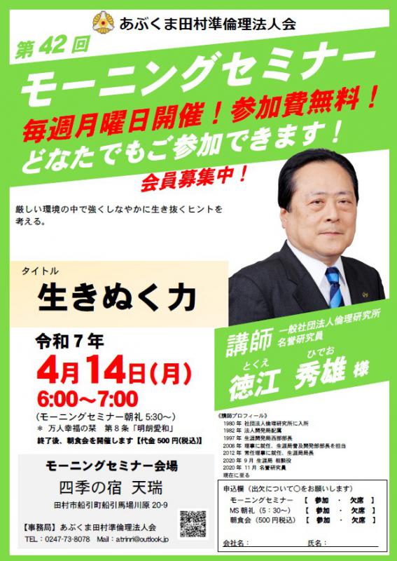 徳江秀雄 氏　テーマ「 生きぬく力 」
