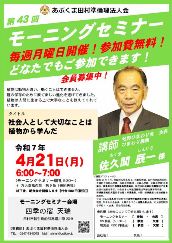 佐久間辰一 氏　テーマ「 社会人として大切なことは植物から学んだ 」