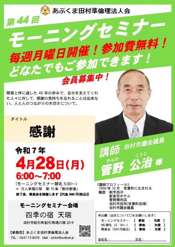 管野公治 氏 テーマ「 感謝 」