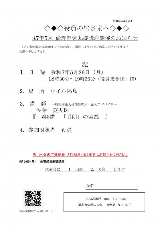 『第8講　「明朗の実践」』