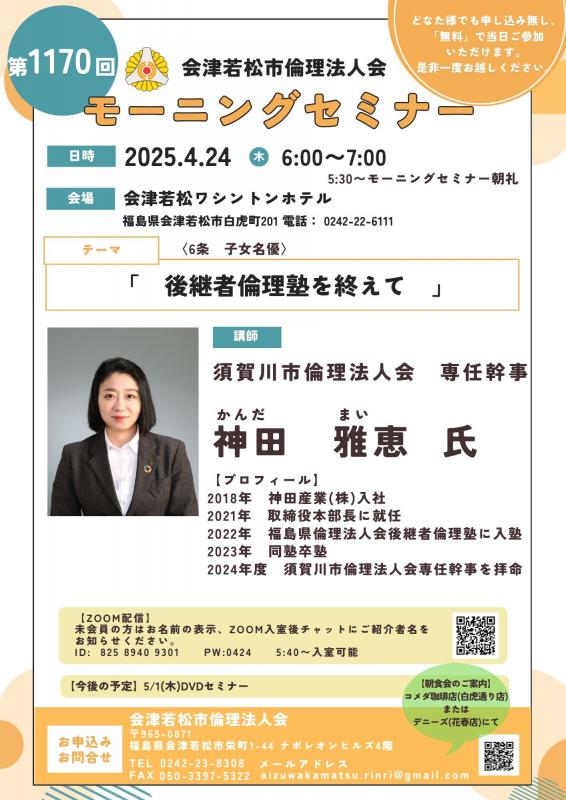後継者倫理塾を終えて　