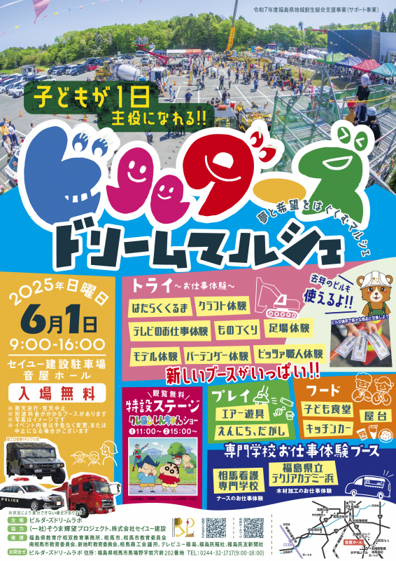 相馬市準倫理法人会 講師 山岸充孝氏