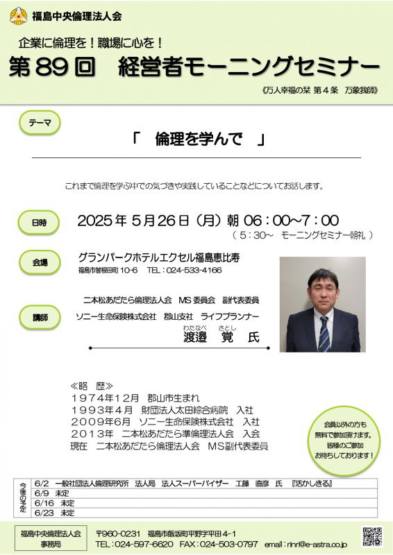 倫理を学んで
