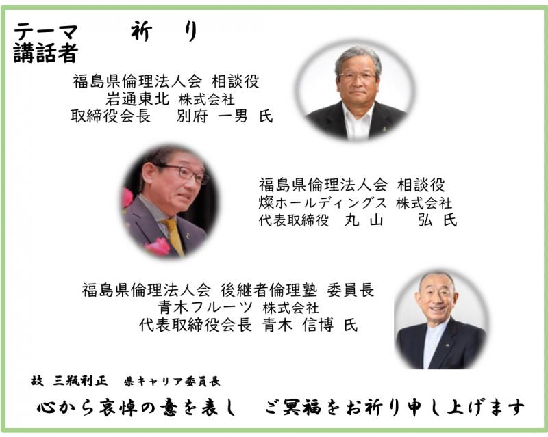 第10回 経営者モーニングセミナー