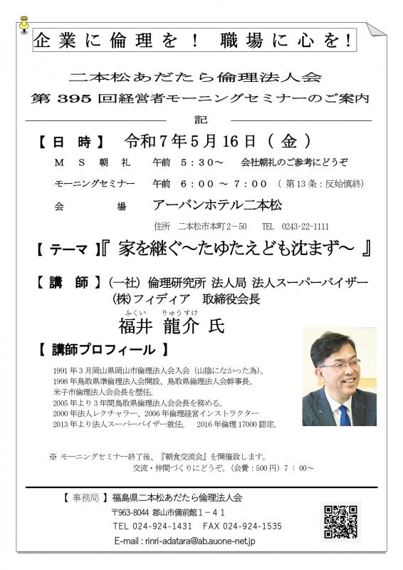 テーマ『 家を継ぐ~たゆたえども沈まず~ 』