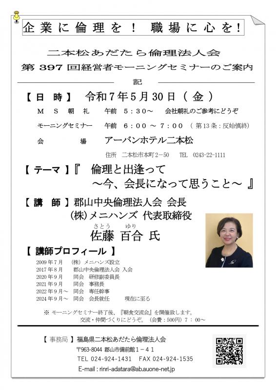 テーマ『 倫理と出逢って ~今、会長になって思うこと~ 』
