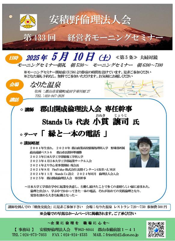 小貫　譲司氏テーマ：「縁と一本の電話」