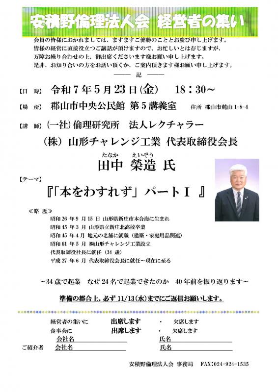 田中　榮造氏テーマ：「「本をわすれず」パートⅠ 」