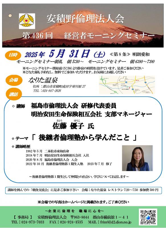 佐藤　優子氏テーマ：「後継者倫理塾から学んだこと」