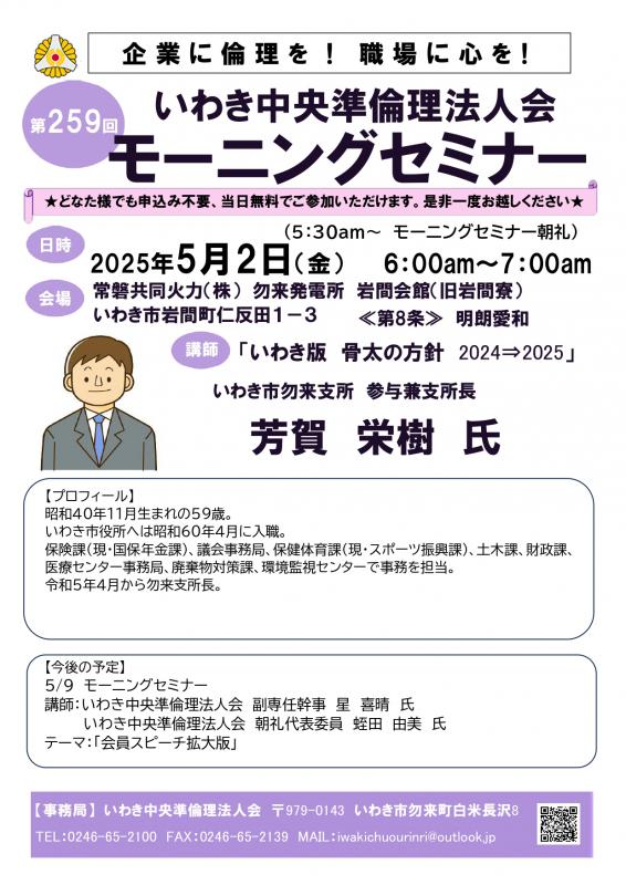 第259回　モーニングセミナー「いわき版　骨太の方針」