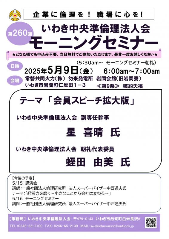 第260回 モーニングセミナー「会員スピーチ拡大版」