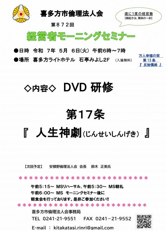  DVD研修　　第17条　「　人生新劇　」
