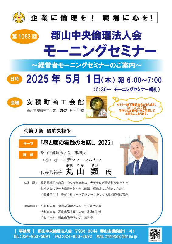 郡山市倫理法人会 丸山 類 事務長