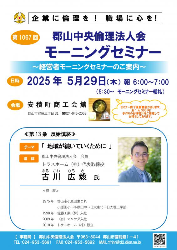 会員 トラスホーム(株)代表取締役 古川 広毅 氏