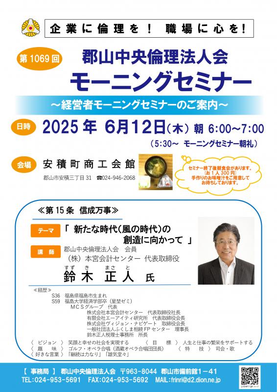会員 株式会社本宮会計センター 代表取締役 鈴木 正人 氏