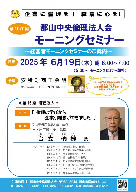 会員 日ノ出工機(株)顧問 吾妻 柄穂(あずま つかお)氏