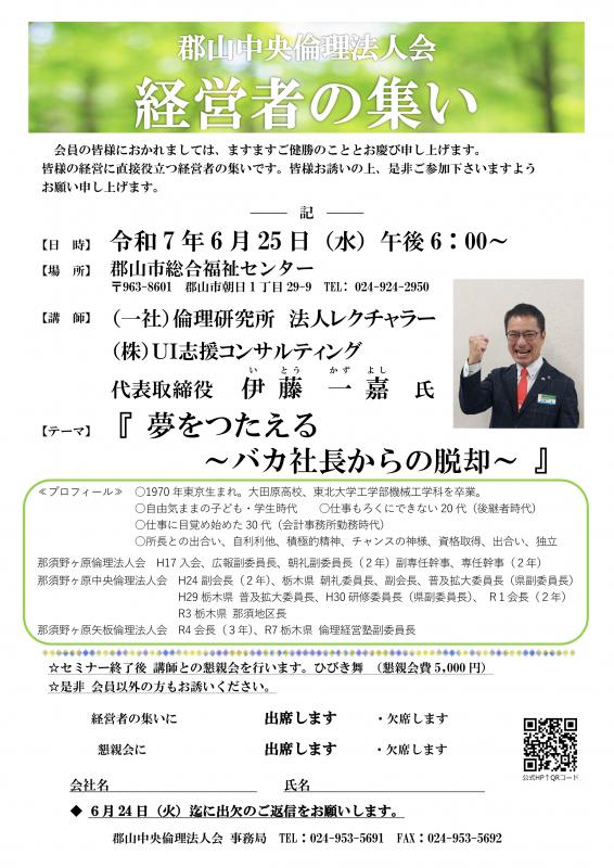 一般社団法人倫理研究所　伊藤 一嘉　法人レクチャラー