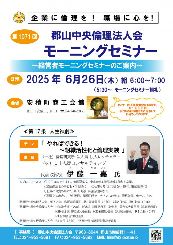 一般社団法人倫理研究所 伊藤 一嘉 法人レクチャラー