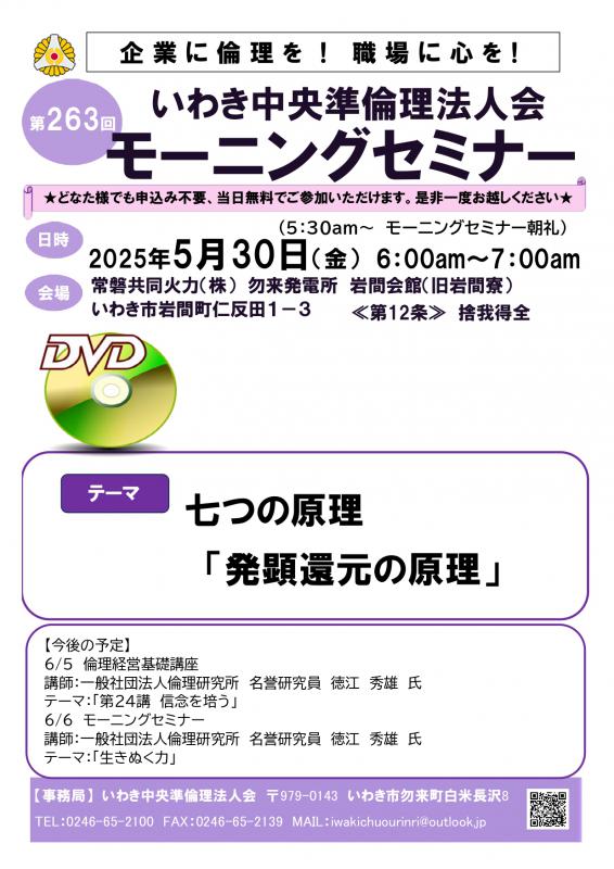 第263回DVDセミナー「発顕還元の原理」