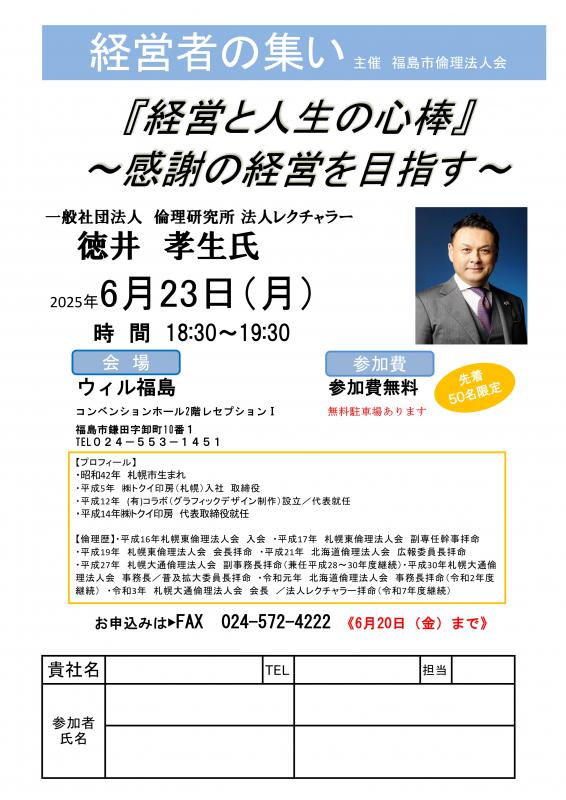 『経営と人生の心棒~感謝の経営と目指す~』