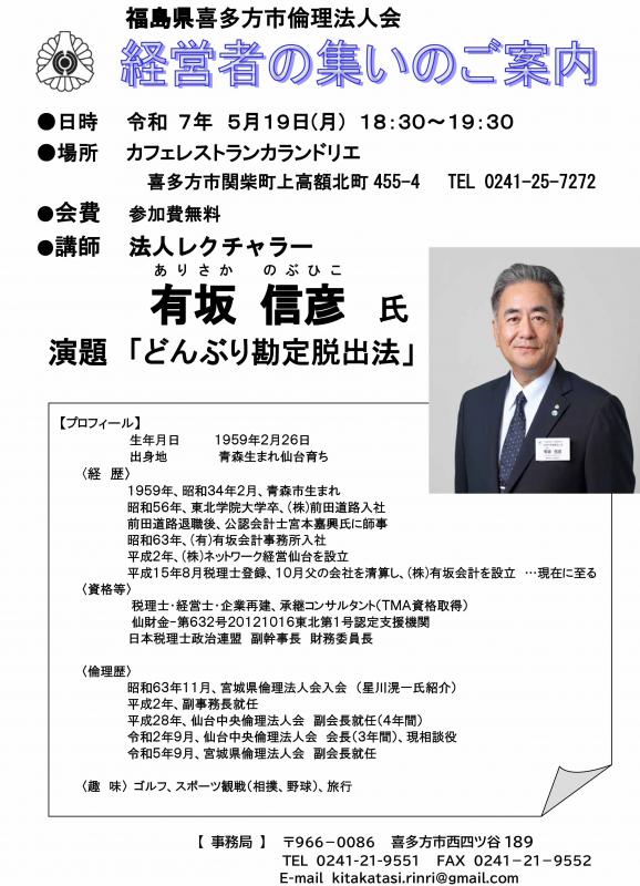 どんぶり勘定脱出法 法人レクチャラー 有坂信彦氏