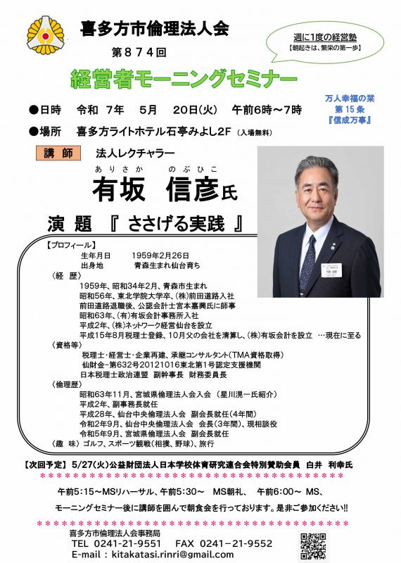 法人レクチャラー　有坂信彦氏「　ささげる実践　」