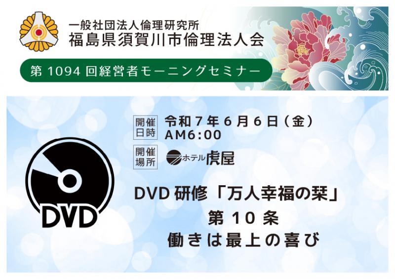 DVD研修/第10条働きは最上の喜び