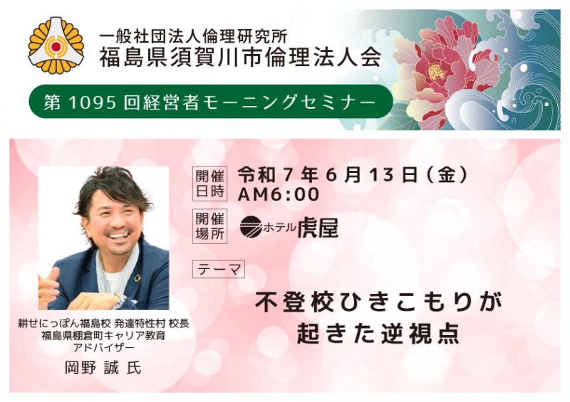 不登校ひきこもりが起きた逆視点/岡野誠氏