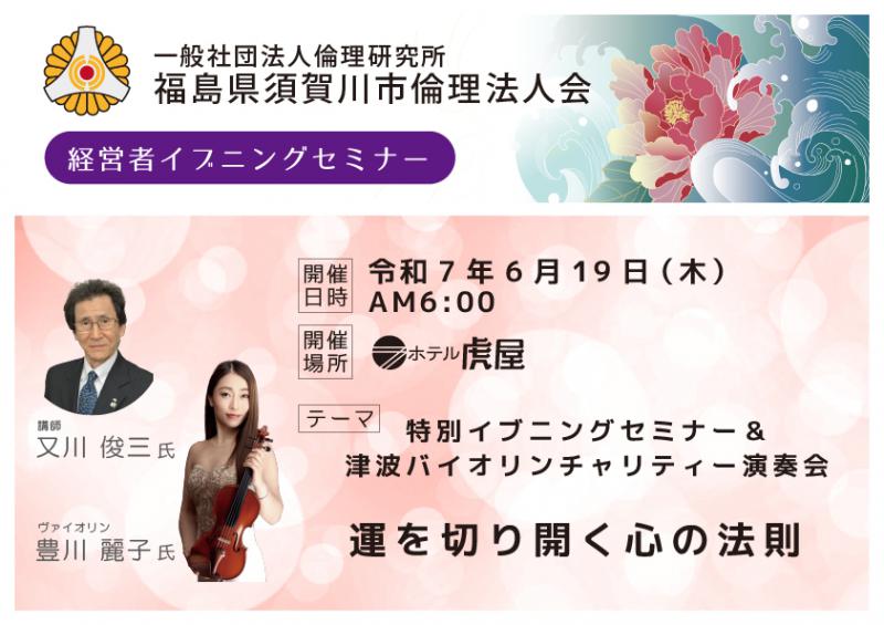 特別イブニングセミナー