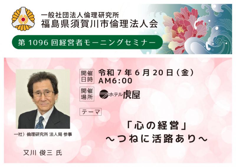 「心の経営」～つねに活路あり～／又川俊三氏