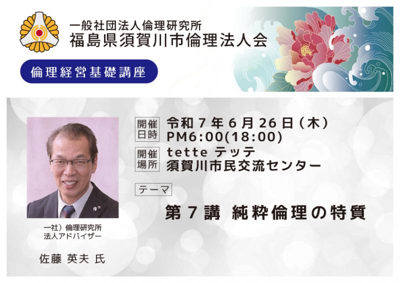 第7講純粋倫理の特質/佐藤英夫氏