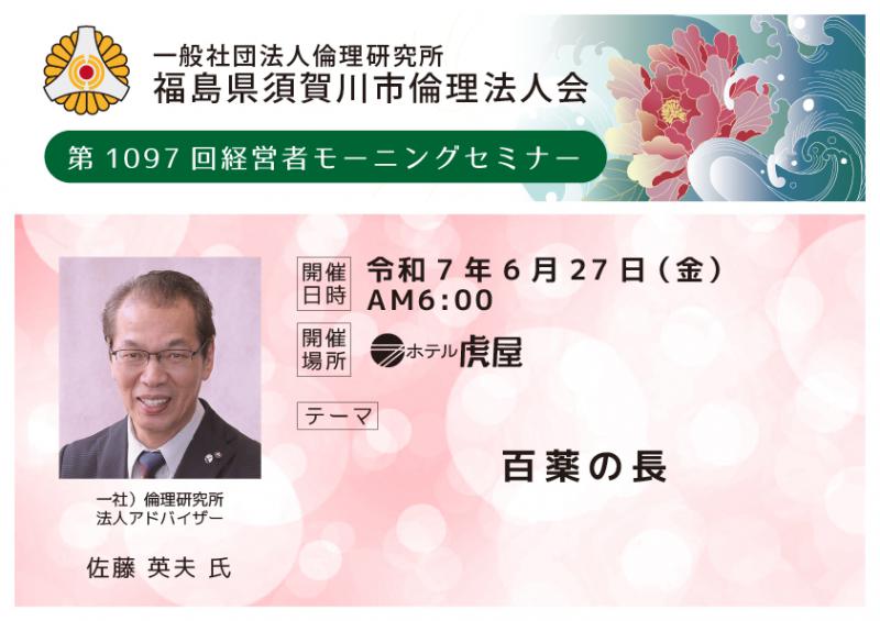 百薬の長/佐藤英夫氏