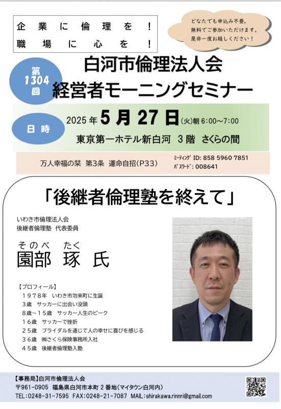 「後継者倫理塾を終えて」