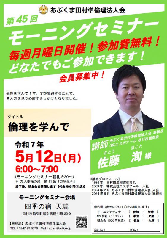 佐藤洵 氏 テーマ「 倫理を学んで 」