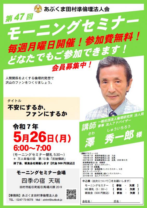 澤秀一郎 氏 テーマ「 不安にするか、ファンにするか 」