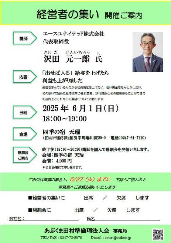 沢田元一郎 氏　 「出せば⼊る」 給与を上げたら利益も上がりました 