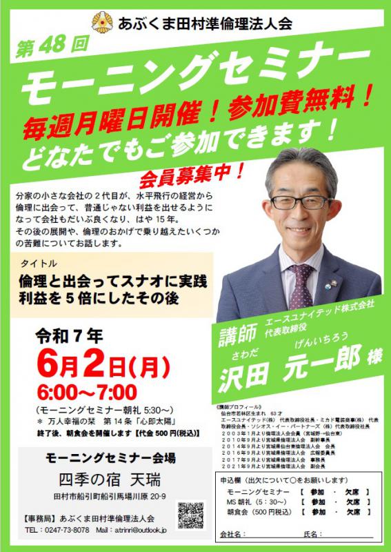 沢田元一郎 氏　テーマ「 倫理と出会ってスナオに実践 」